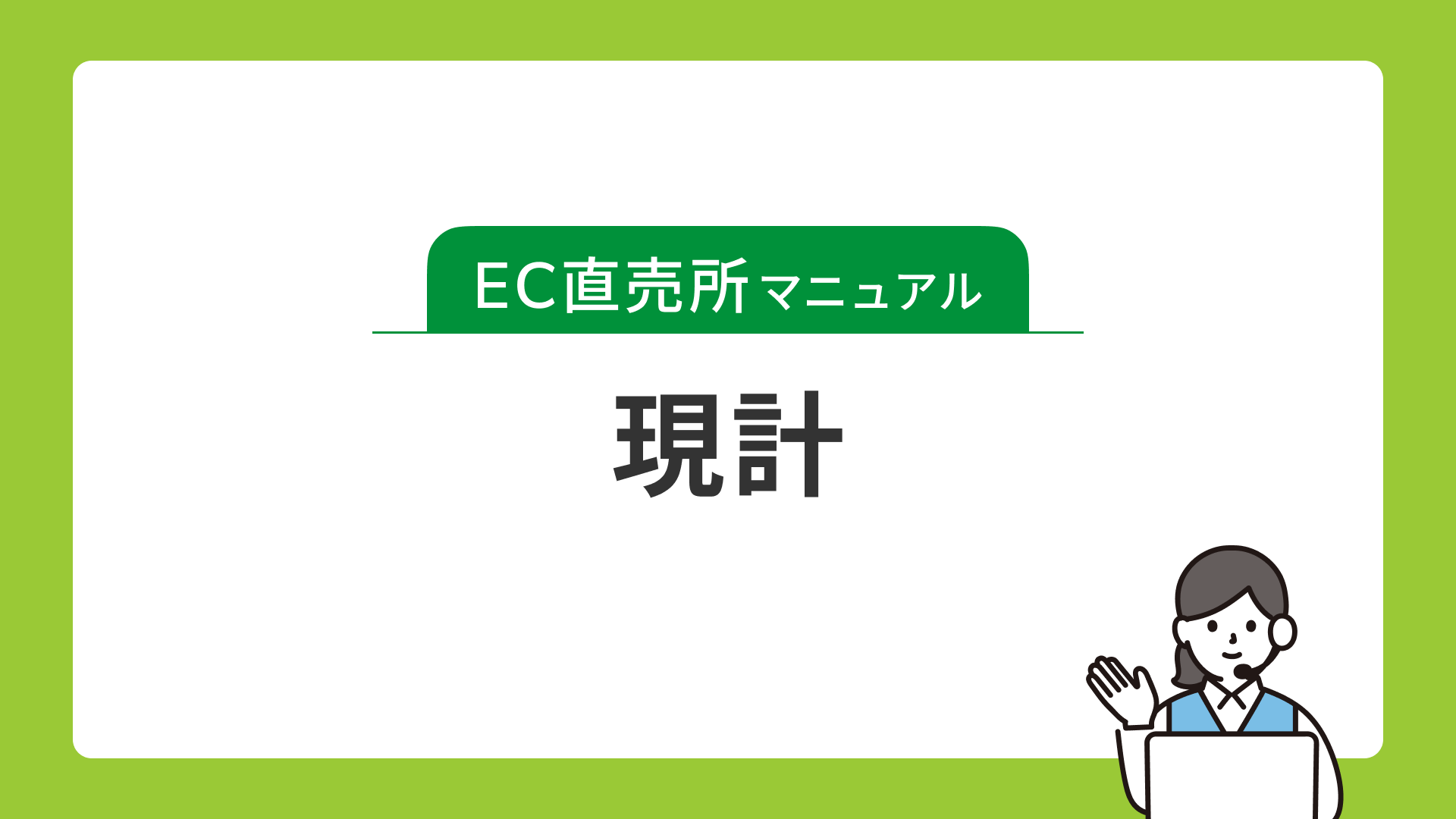 売掛