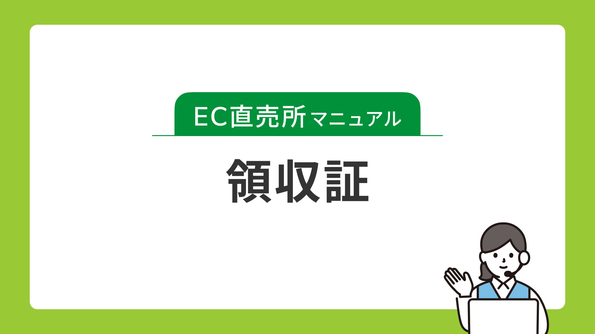 現計