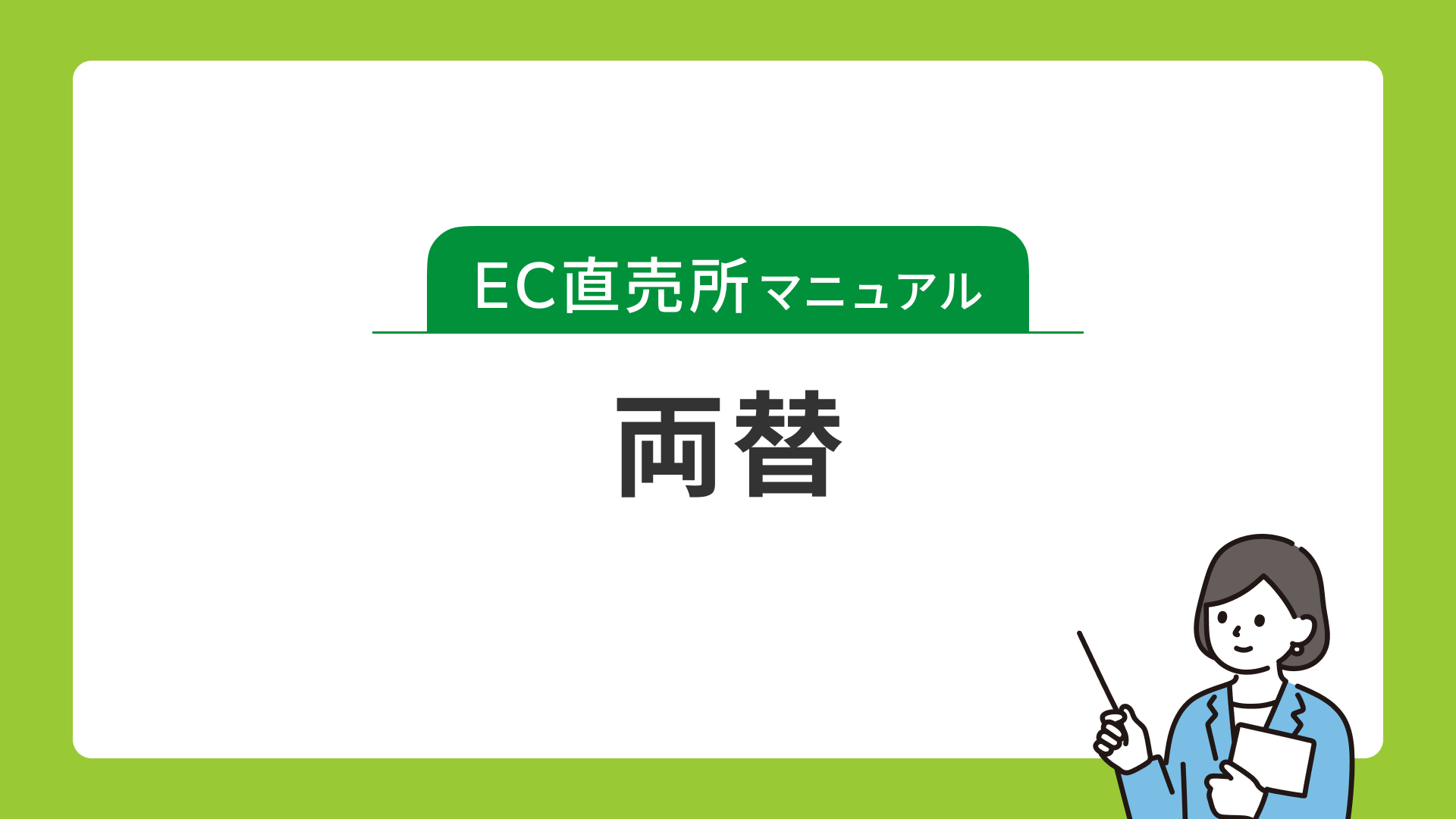 レシート再発行