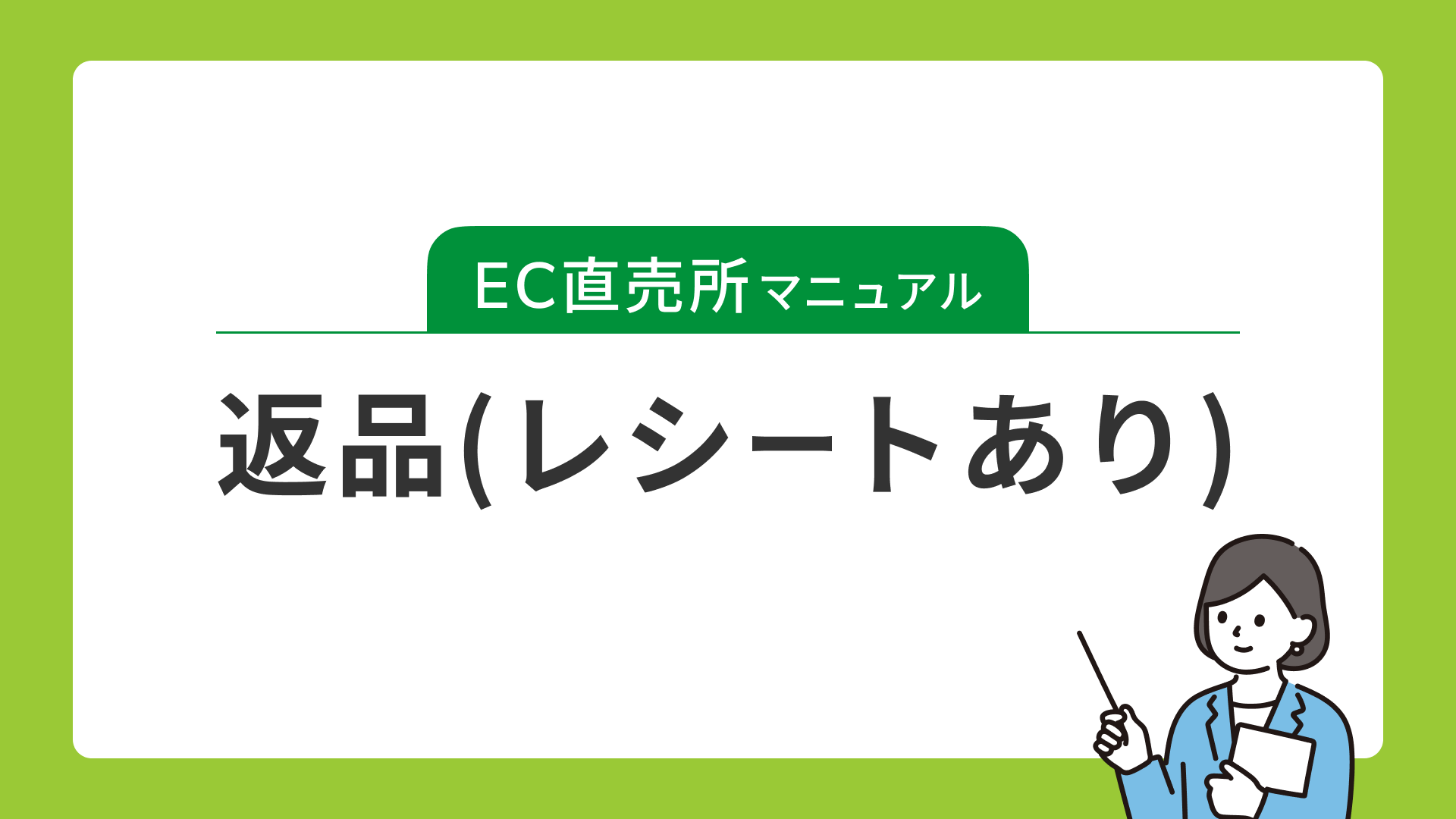 伝票訂正