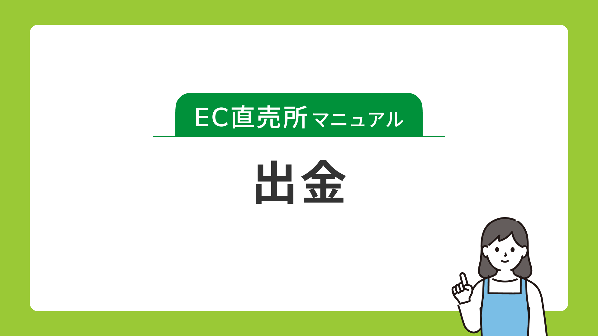 出金