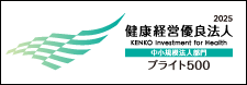 健康経営優良法人2025ブライト500