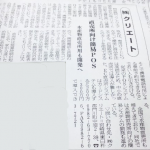 日刊水産経済新聞の12/25版にEC直売所システムの記事が掲載されました。