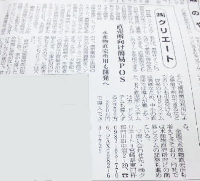日刊水産経済新聞の12/25版にEC直売所システムの記事が掲載されました。