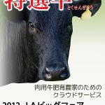 ＪＡ宮崎経済連主催「JAビッグフェア」出展のお知らせ。