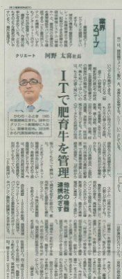 日本農業新聞様に掲載していただきました！