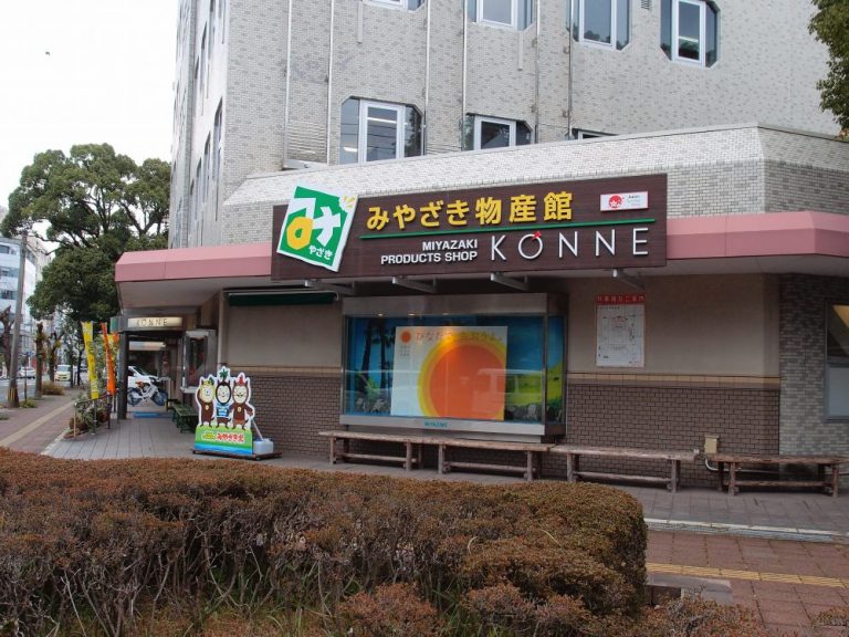 みやざき物産館konne 株式会社クリエート