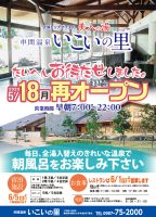 串間温泉いこいの里6/５～全館再開