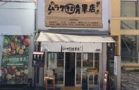 ムラタ青果店にEC直売所を導入しました