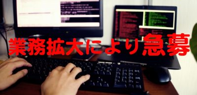 一緒に働く仲間を募集しています！