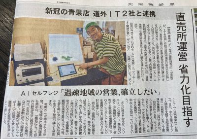 ワンダーマルシェの取り組みが紹介されました