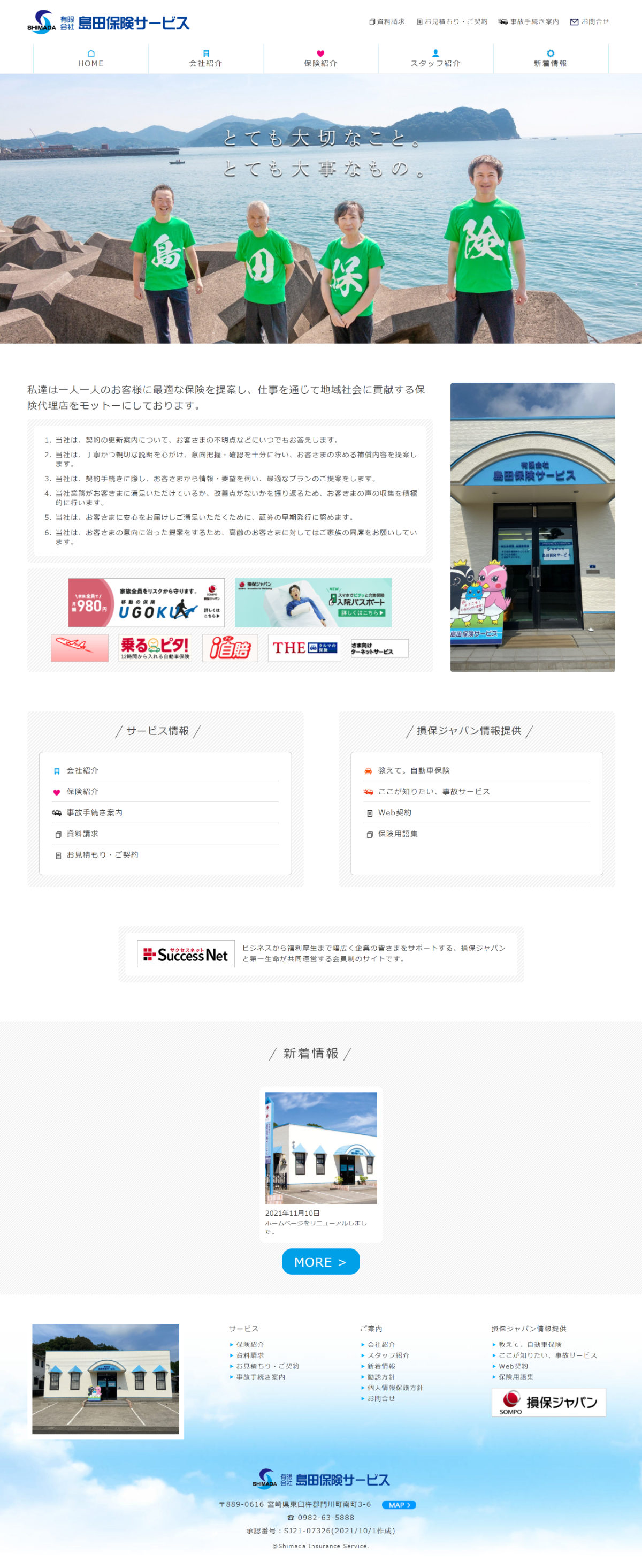 有限会社 島田保険サービスホームページ