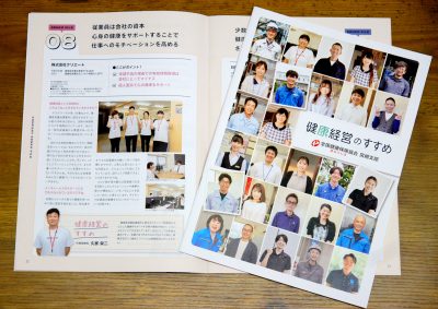 「健康経営のすすめ」に掲載されました