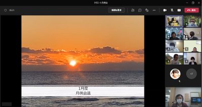 2022年最初の月例会が開催されました