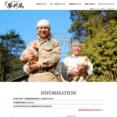 夢創鶏の英楽様のホームページをリニューアルしました。