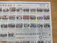 宮日新聞にCSR型私募債の記事が掲載されました