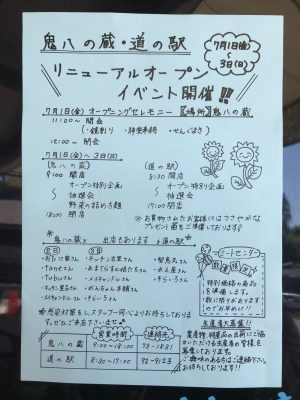 道の駅高千穂＆がまだせ市場鬼八の蔵・改装オープン！