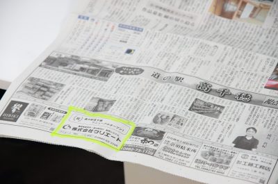 道の駅高千穂リニューアル協賛広告が掲載されました