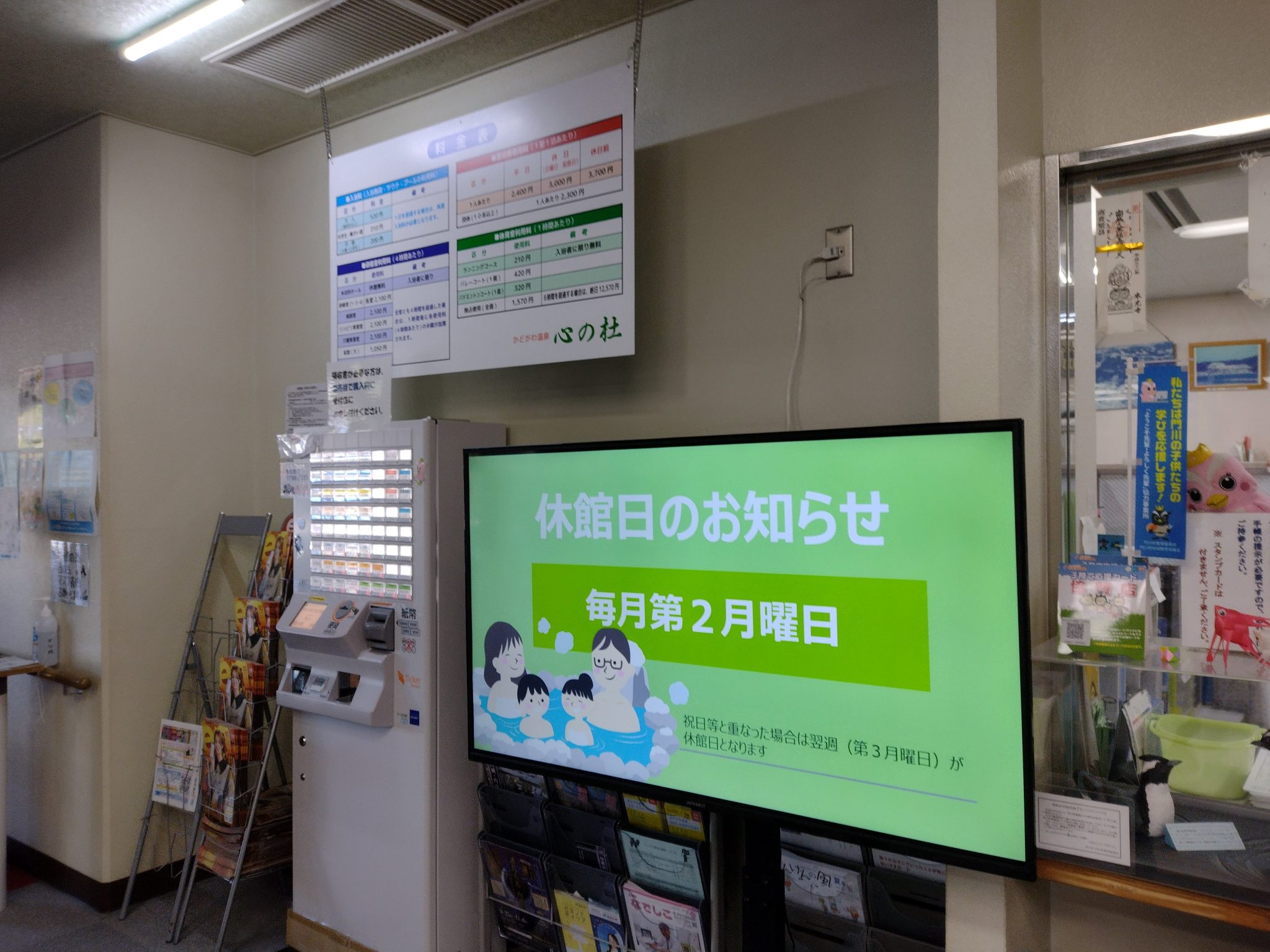 かどがわ温泉心の杜にデジタルサイネージ導入 株式会社クリエート かどがわ温泉心の杜にデジタルサイネージ導入 株式会社クリエート