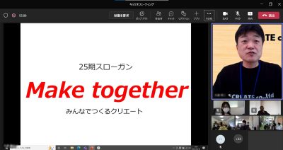 第25期キックオフミーティング開催