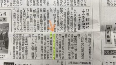 速報：宮崎銀行ふるさと振興助成事業に選定！