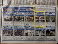 【速報】宮日新聞の宮崎銀行ふるさと振興助成事業広告に掲載されました