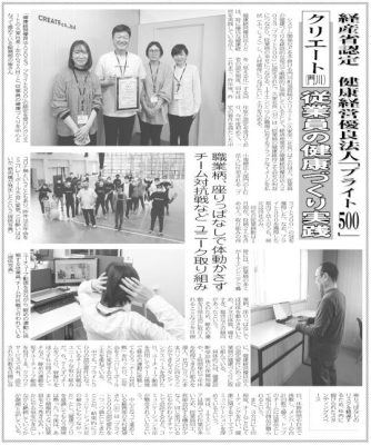 地元夕刊紙に健康経営に対する取り組みが紹介されました