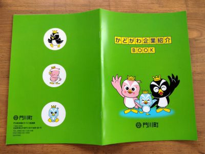 地元門川町役場発行の企業紹介BOOKに掲載されました
