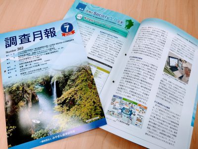 みやぎん経済研究所の調査月報に掲載されました