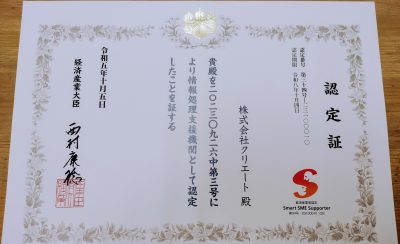 スマートSMEサポーターの認定証が届きました