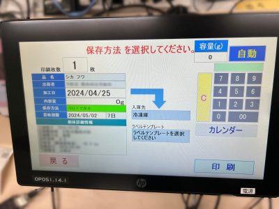 宇陀ジビエファクトリー ジビエトレースシステム稼働！