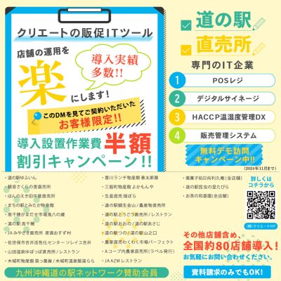 割引キャンペーンのDM送付しました