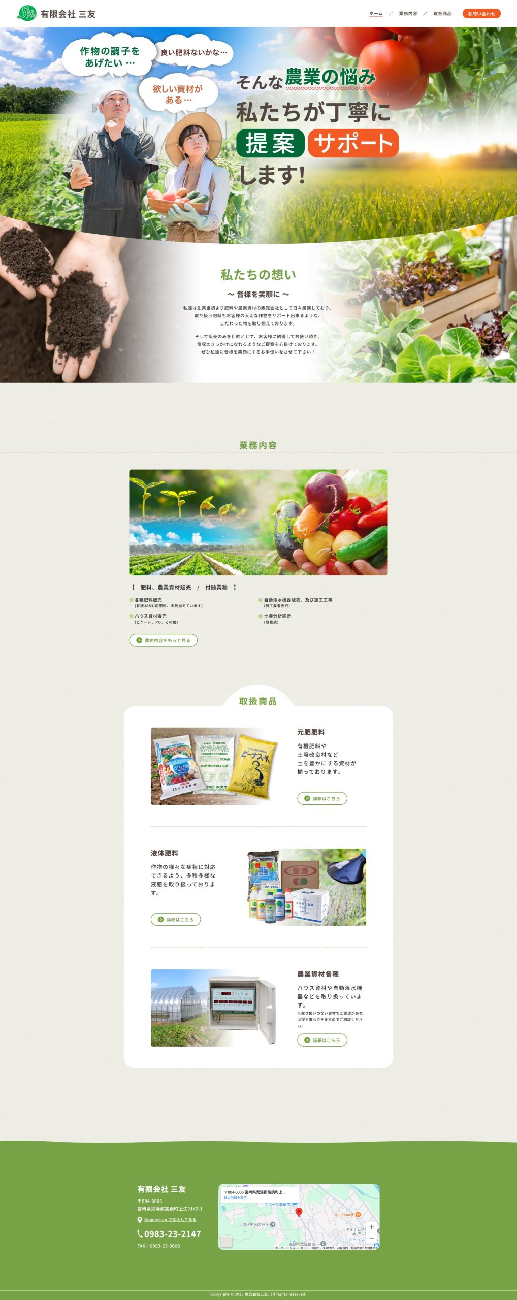 有限会社三友