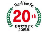 2019年4月14日に創立20周年を迎えました