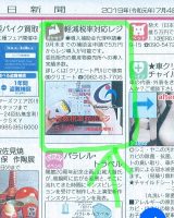 宮崎日日新聞の7/4付なびぷらに広告掲載