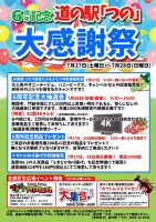 道の駅つのでイベント開催(7月27日,28日)