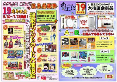かかしの里「ゆぽっぽ」でイベント開催中