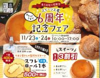 11/23(土),24(日)川南町香川ランチ・善太郎屋でイベント開催